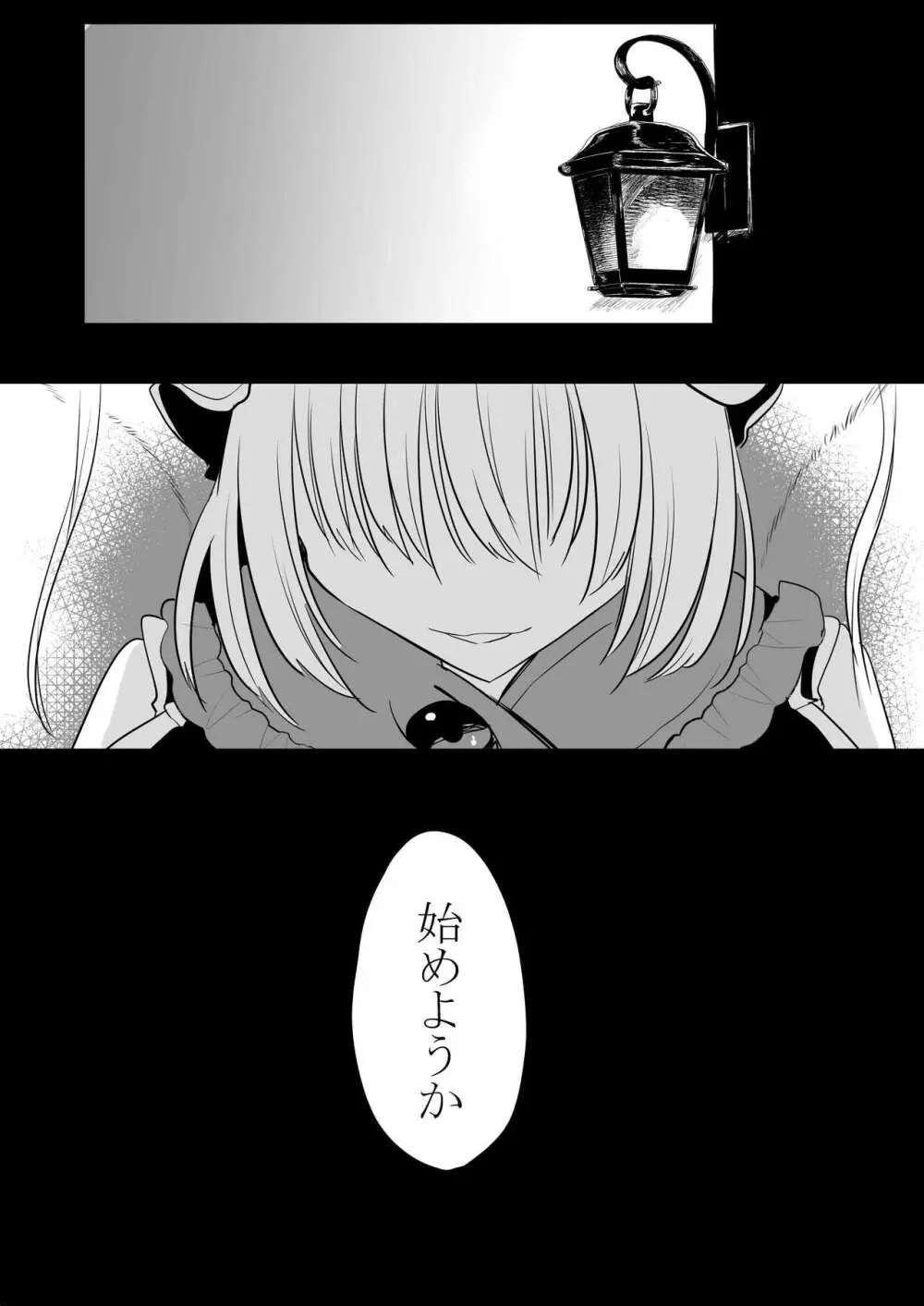 八雲藍による性奴○射精管理調教 子狐編 - page6