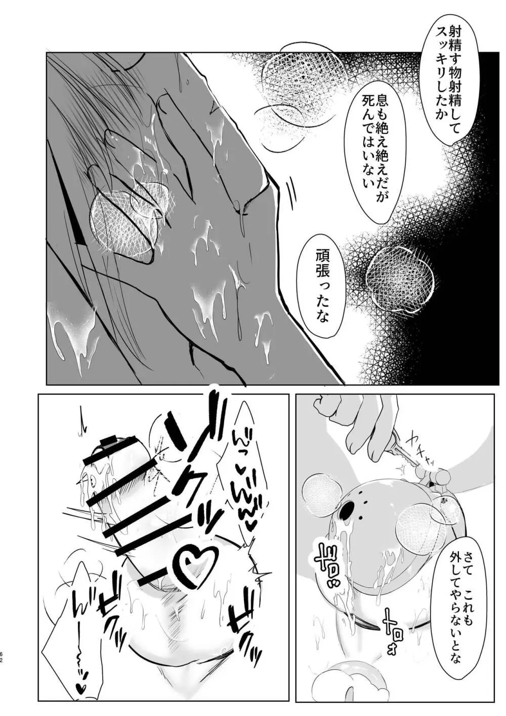 八雲藍による性奴○射精管理調教 子狐編 - page61