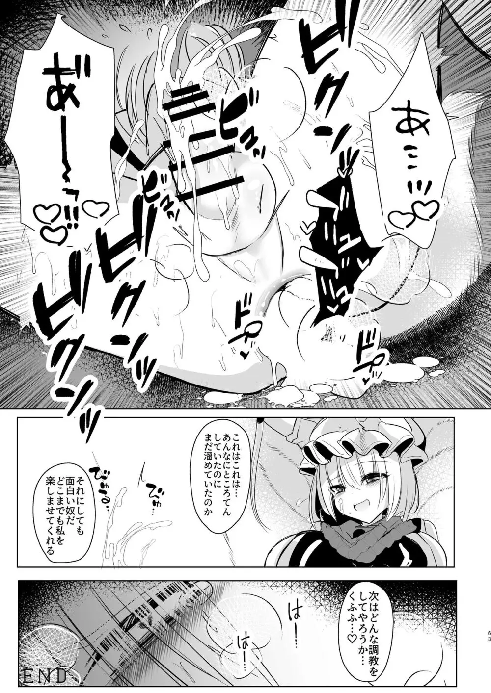 八雲藍による性奴○射精管理調教 子狐編 - page62