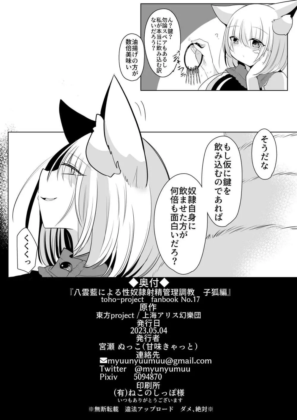 八雲藍による性奴○射精管理調教 子狐編 - page63