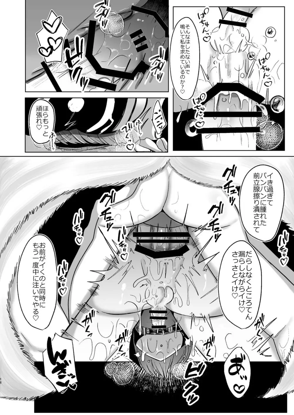 八雲藍が性処理ペットと戯れる本 - page16