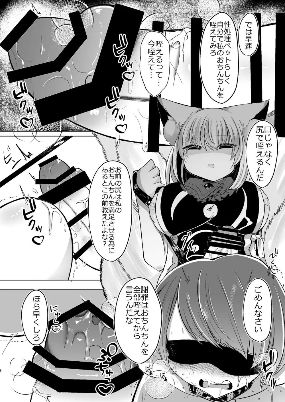 八雲藍が性処理ペットと戯れる本 - page8