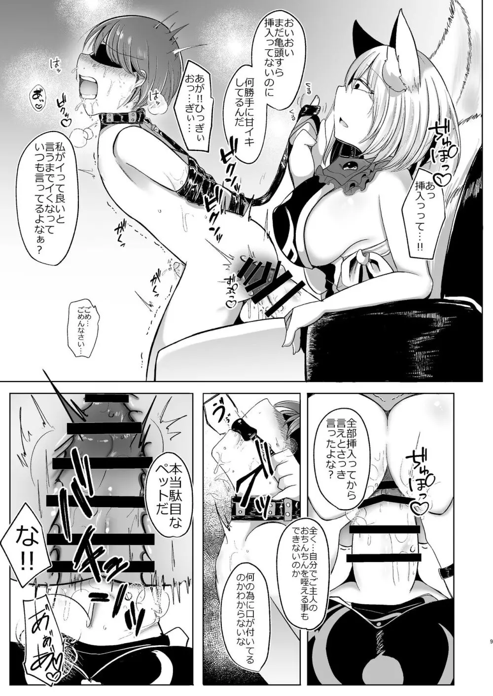 八雲藍が性処理ペットと戯れる本 - page9