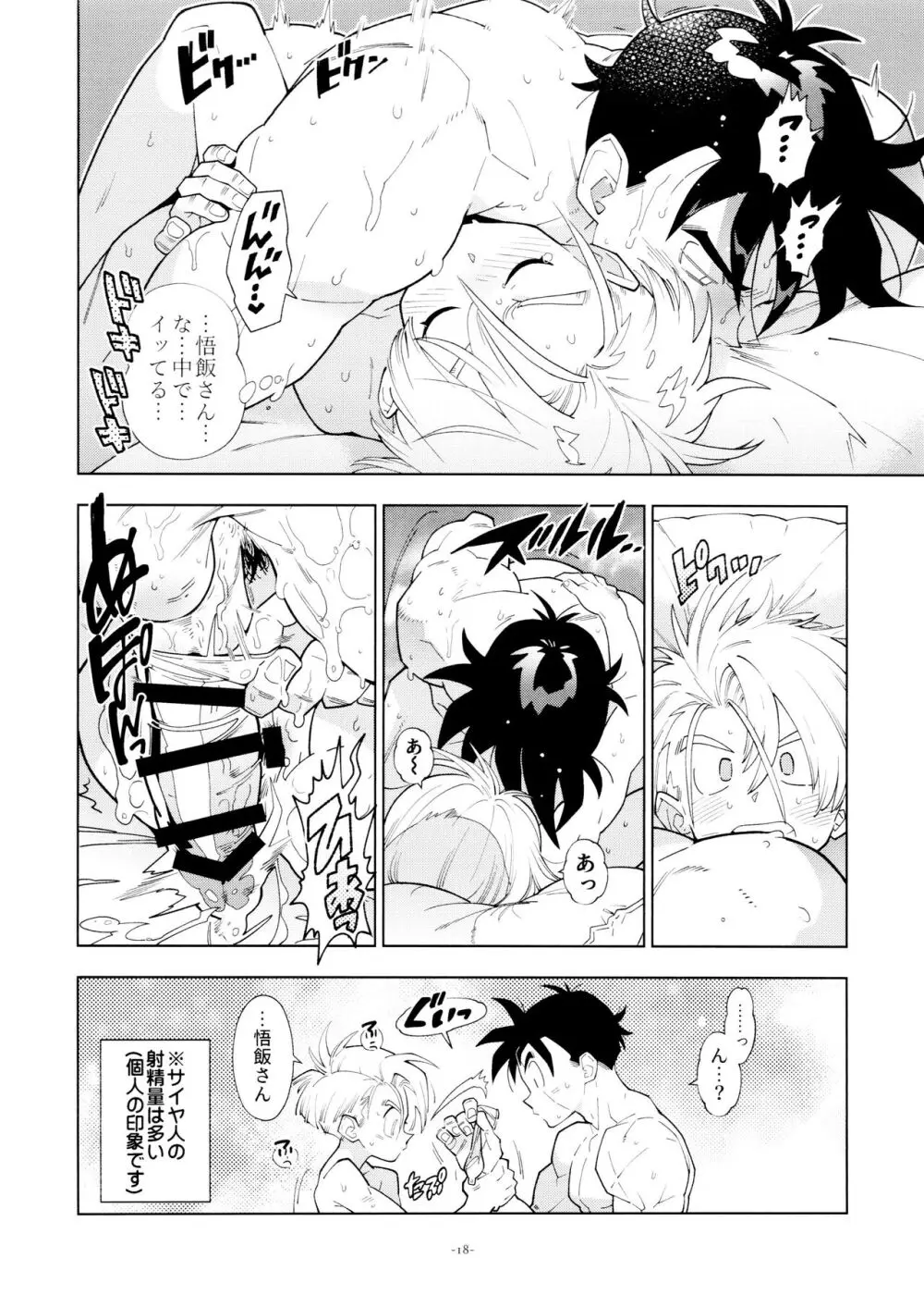 悟飯さんはボクとエッチなことをした次の日は寝起きが良くない - page18