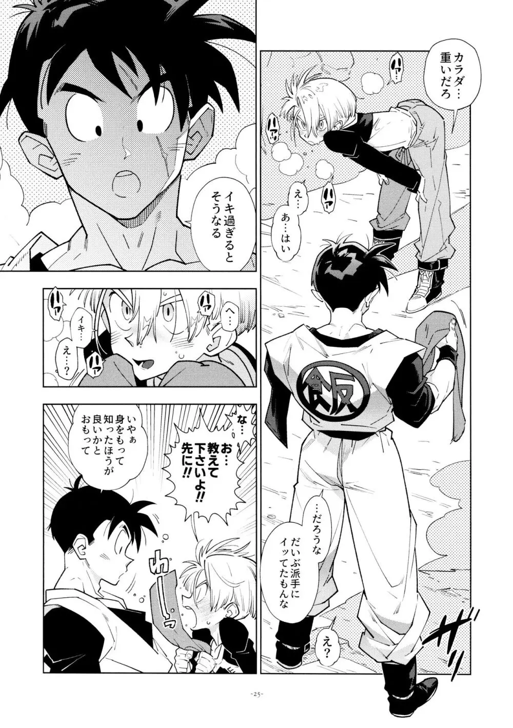 悟飯さんはボクとエッチなことをした次の日は寝起きが良くない - page25