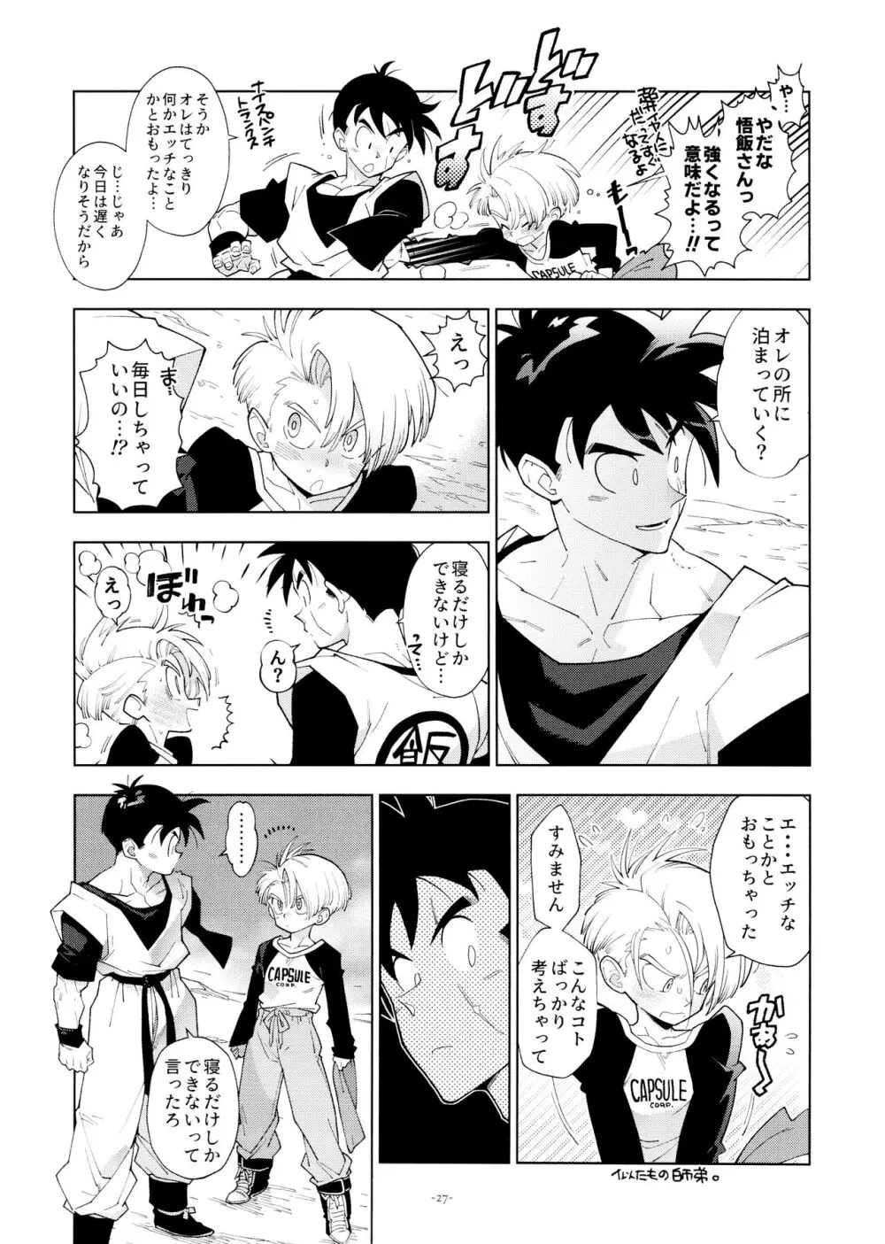 悟飯さんはボクとエッチなことをした次の日は寝起きが良くない - page27