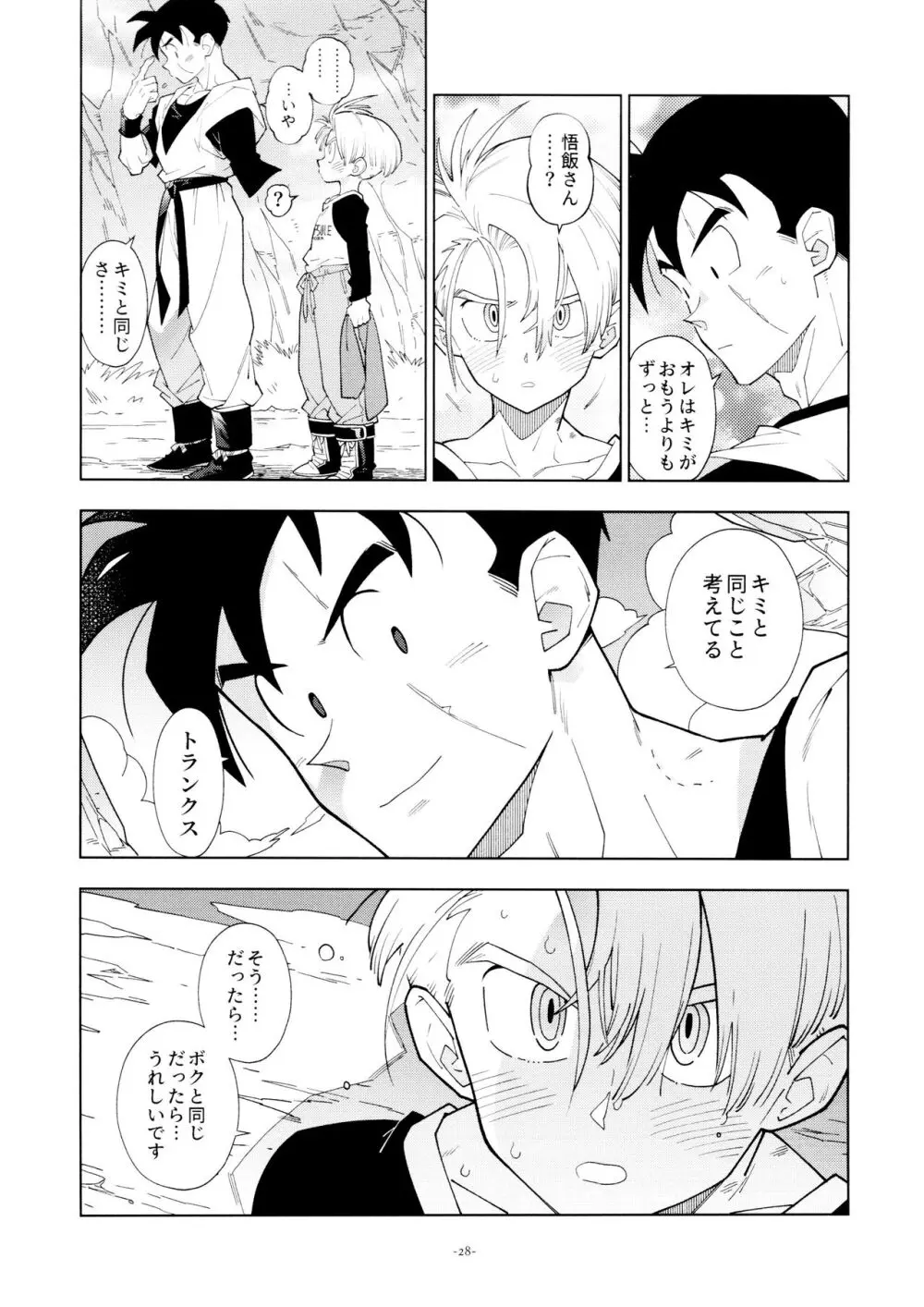 悟飯さんはボクとエッチなことをした次の日は寝起きが良くない - page28