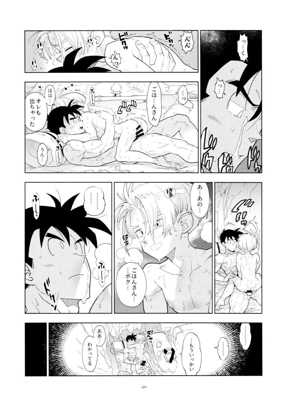 悟飯さんはボクとエッチなことをした次の日は寝起きが良くない - page30