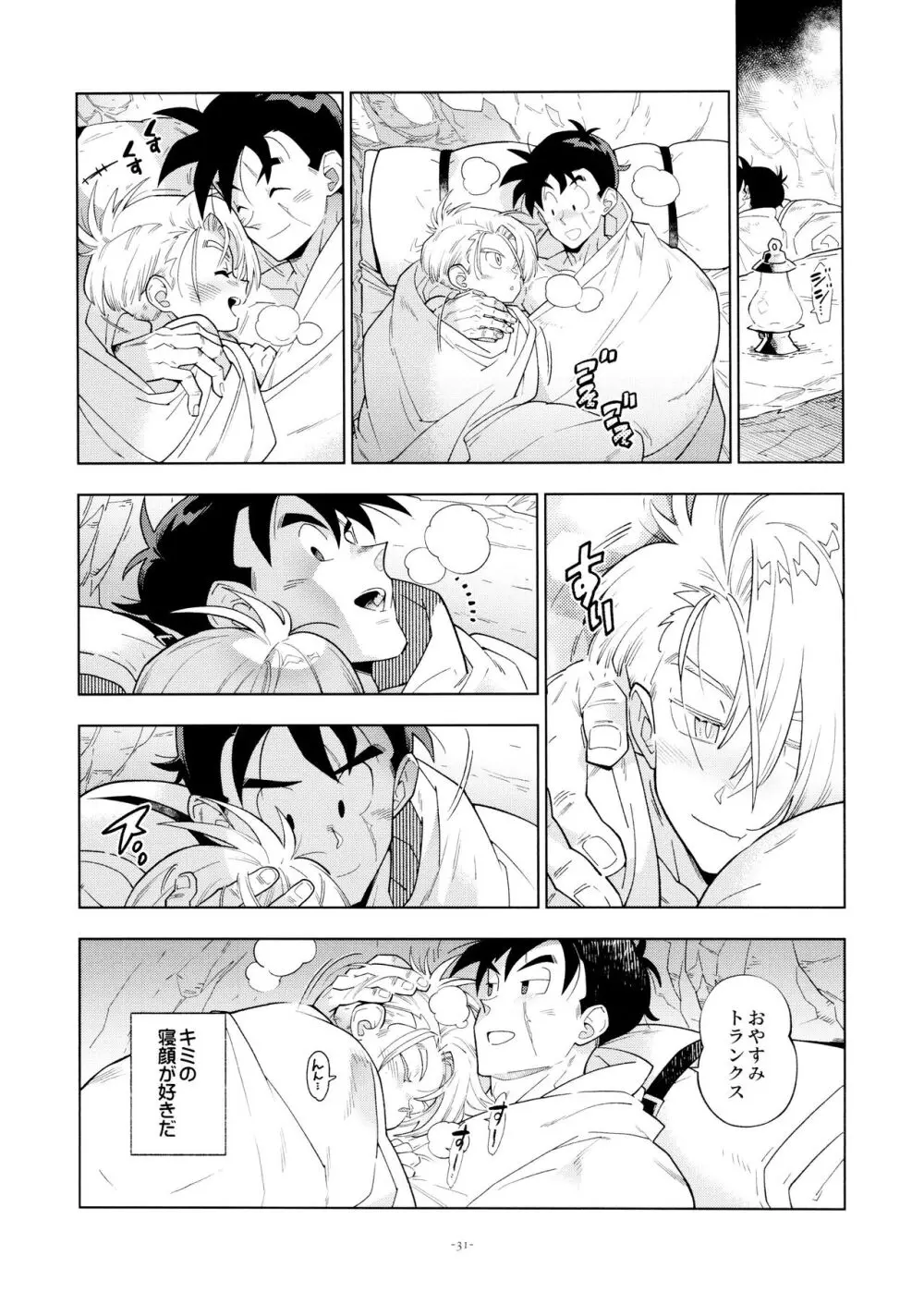 悟飯さんはボクとエッチなことをした次の日は寝起きが良くない - page31