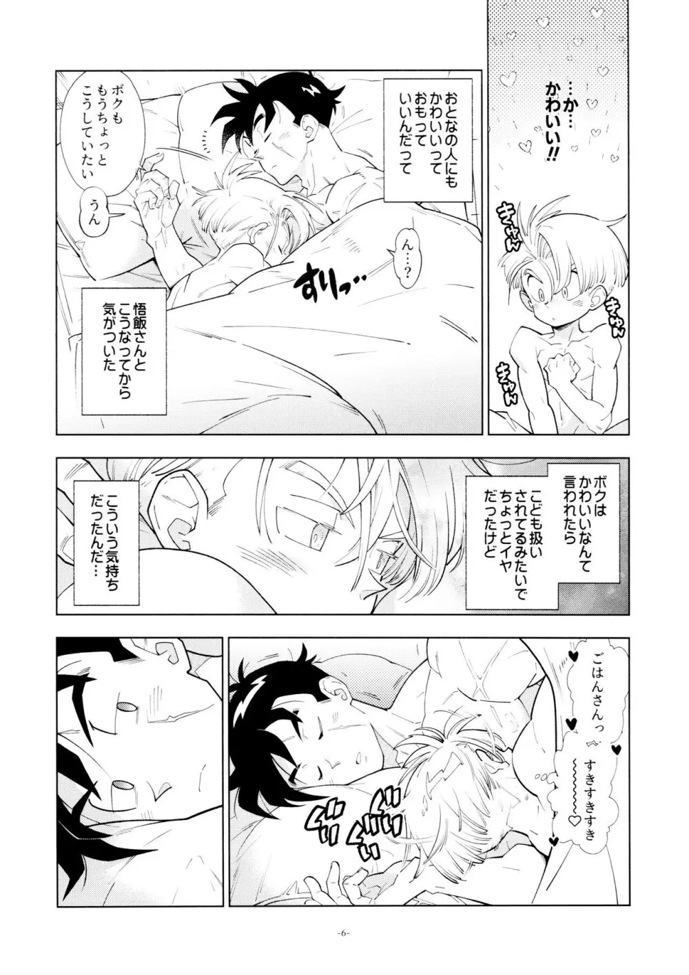 悟飯さんはボクとエッチなことをした次の日は寝起きが良くない - page6