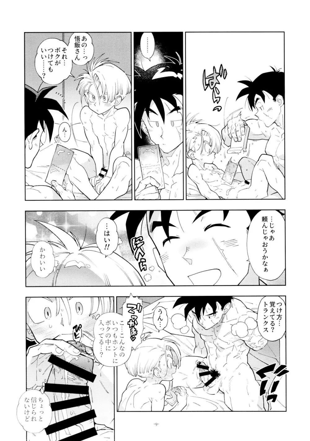 悟飯さんはボクとエッチなことをした次の日は寝起きが良くない - page9