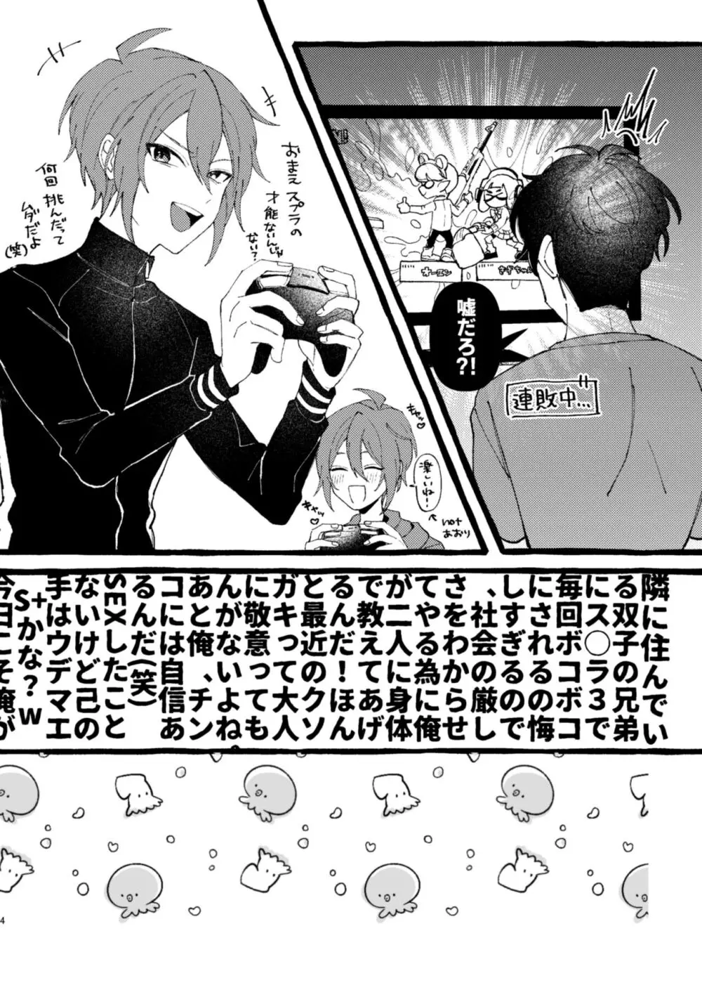 隣人の双子にわからセ○クスしたい!! - page3