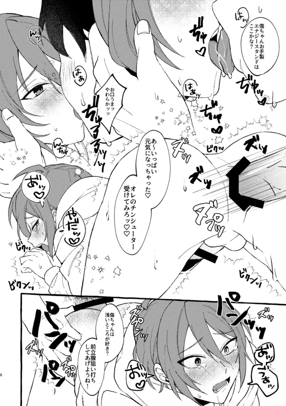 隣人の双子にわからセ○クスしたい!! - page7