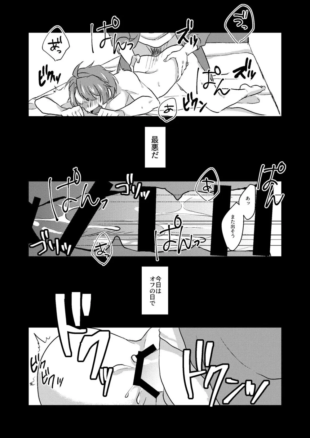 異色な非日常 - page21