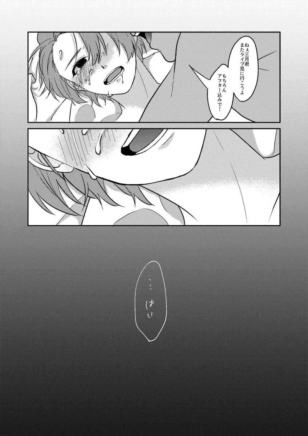 異色な非日常 - page24