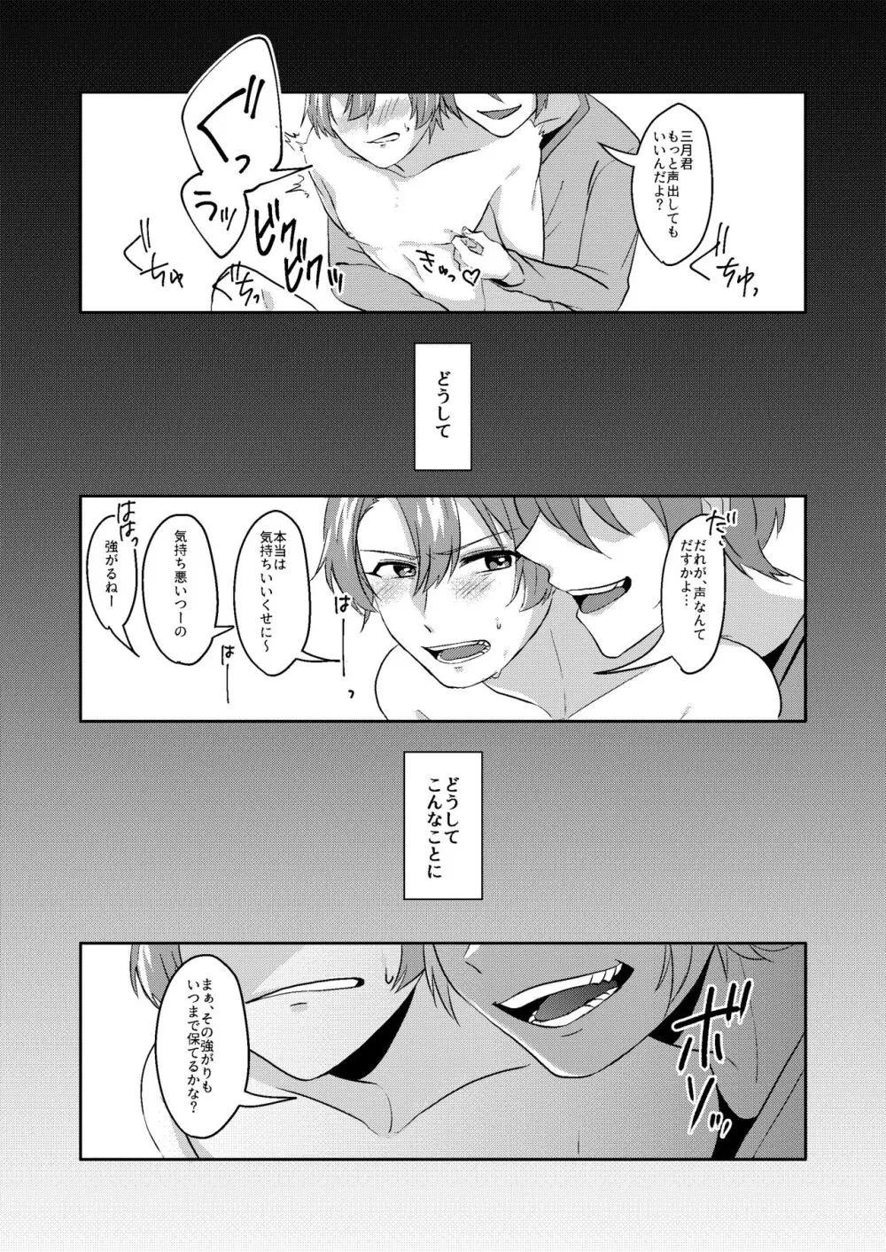 異色な非日常 - page4