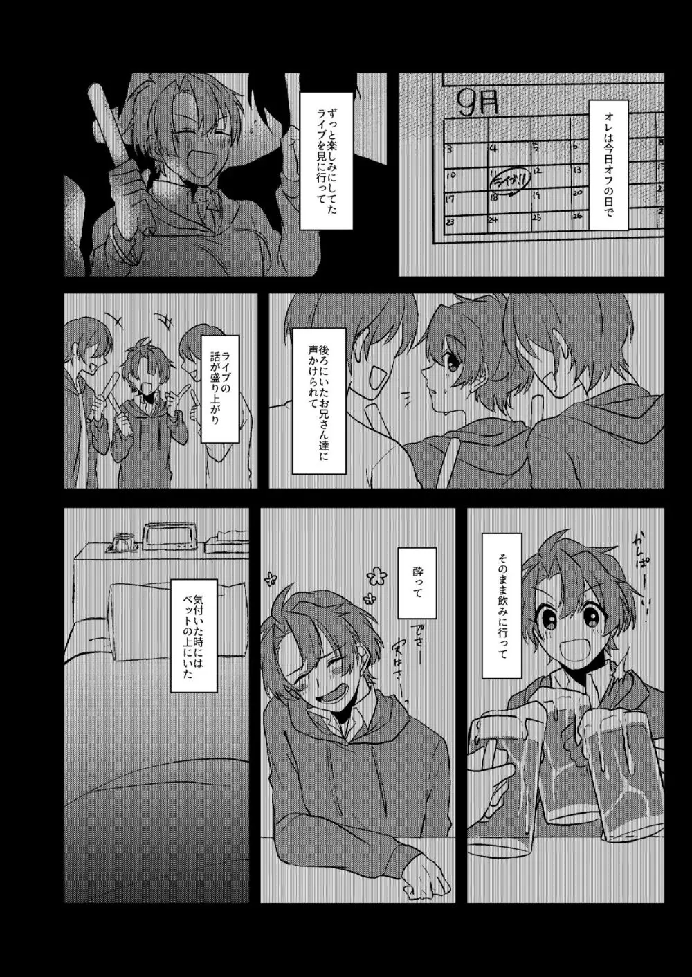 異色な非日常 - page5