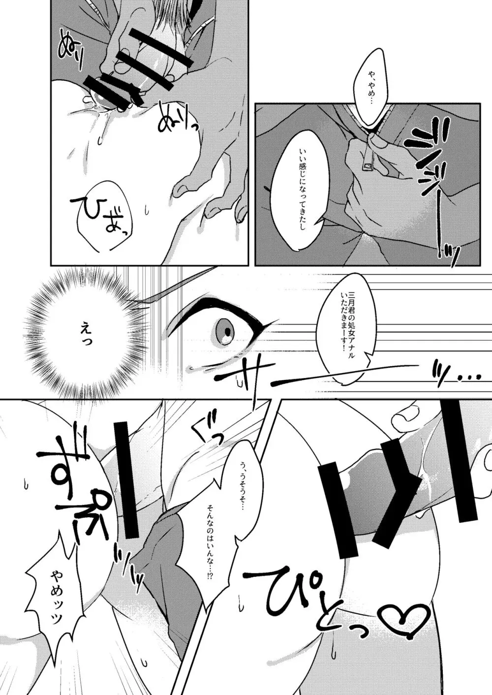 異色な非日常 - page9