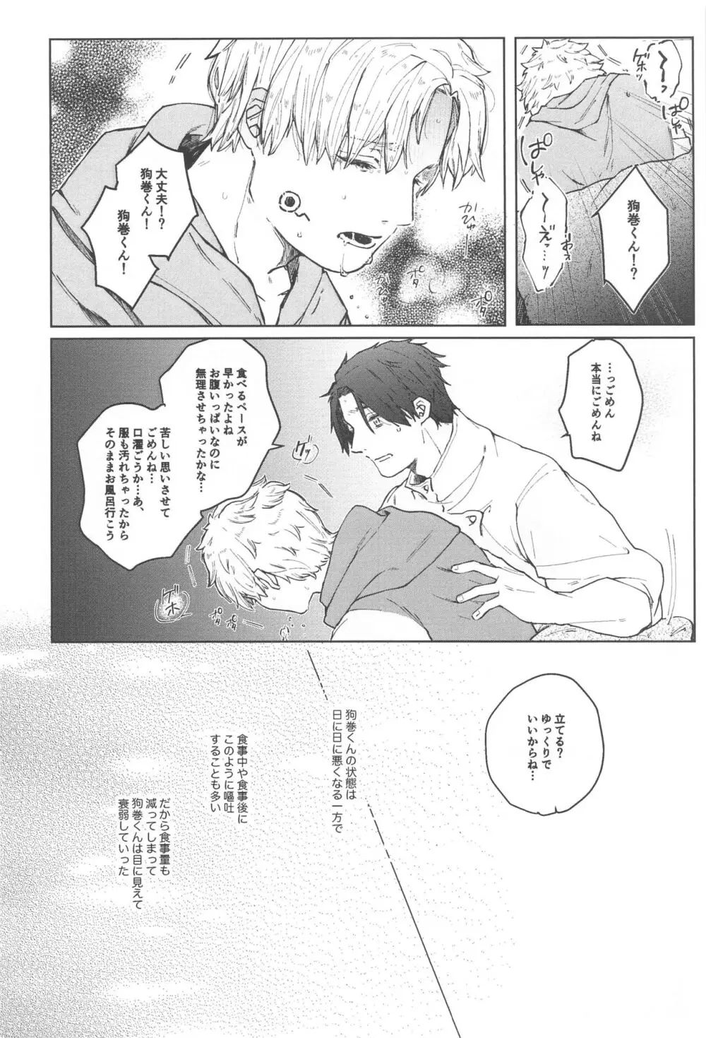 狗巻くん僕と生きておくれよ - page14