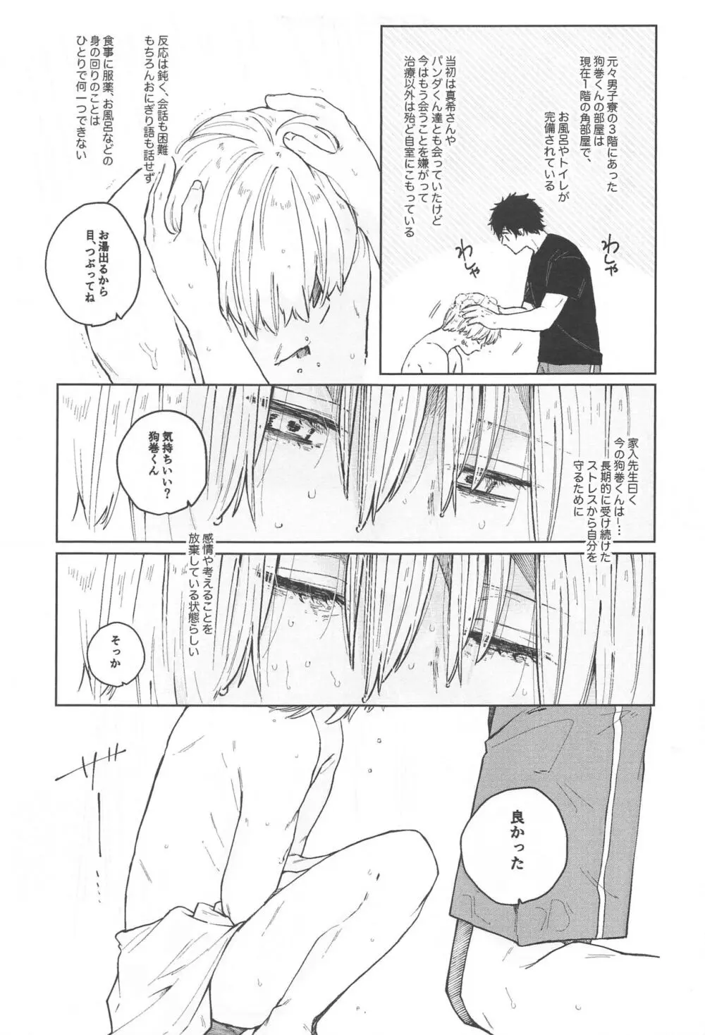 狗巻くん僕と生きておくれよ - page15