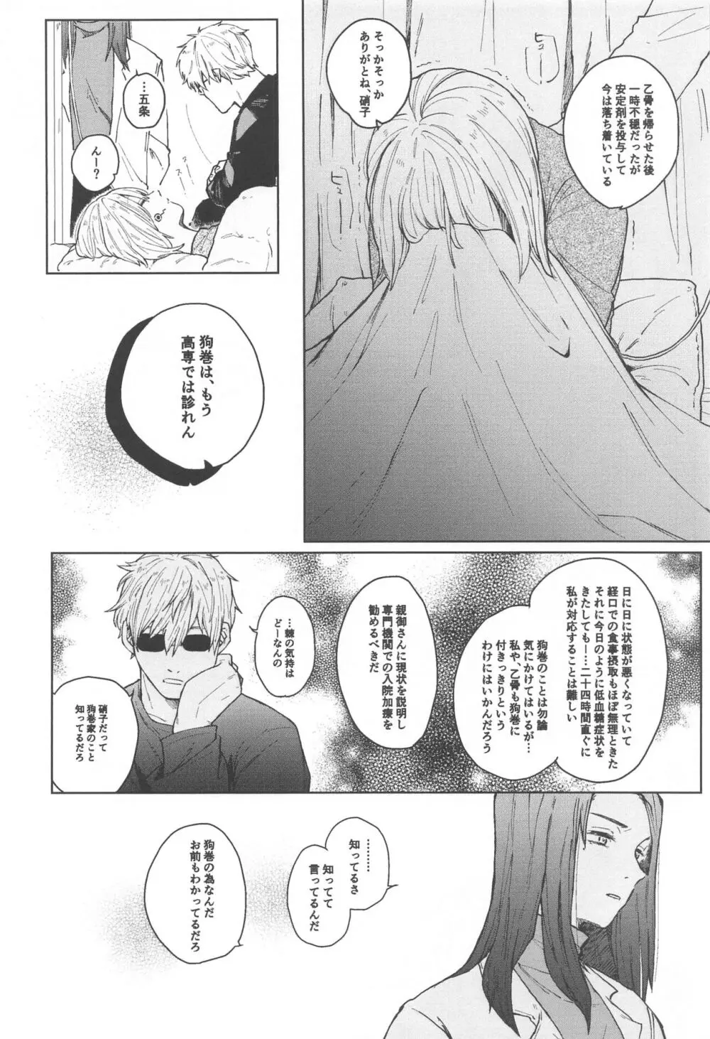 狗巻くん僕と生きておくれよ - page20