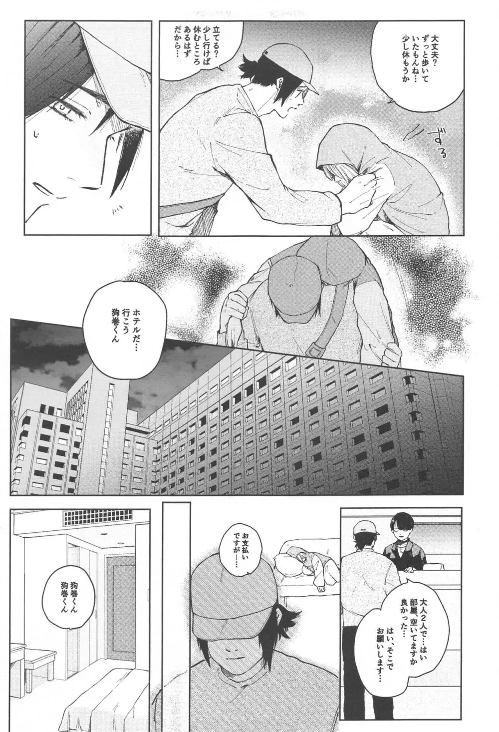 狗巻くん僕と生きておくれよ - page29