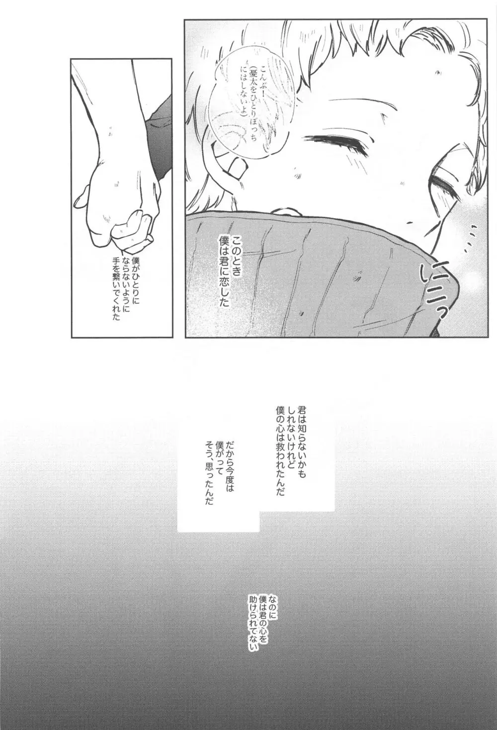 狗巻くん僕と生きておくれよ - page38