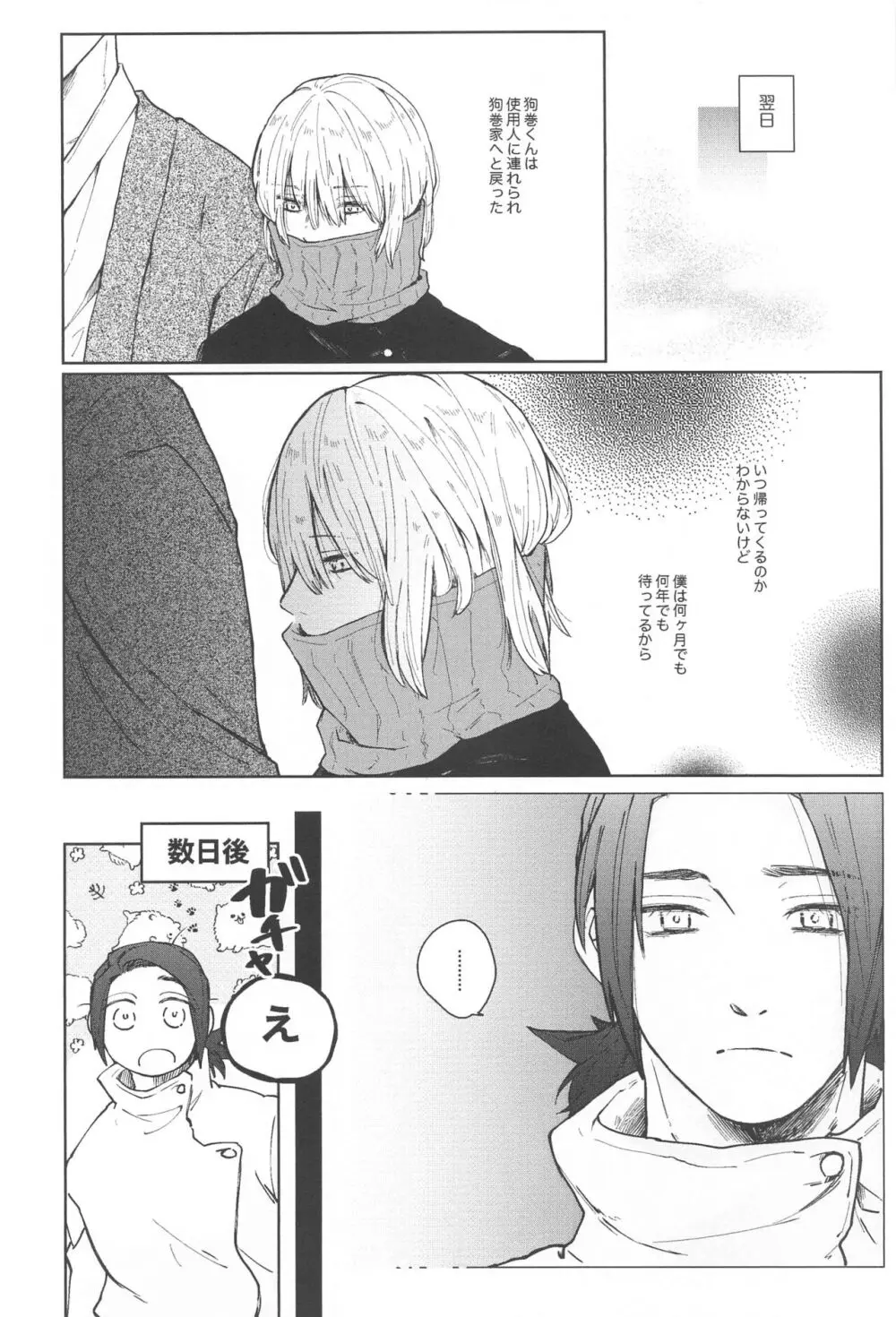 狗巻くん僕と生きておくれよ - page44