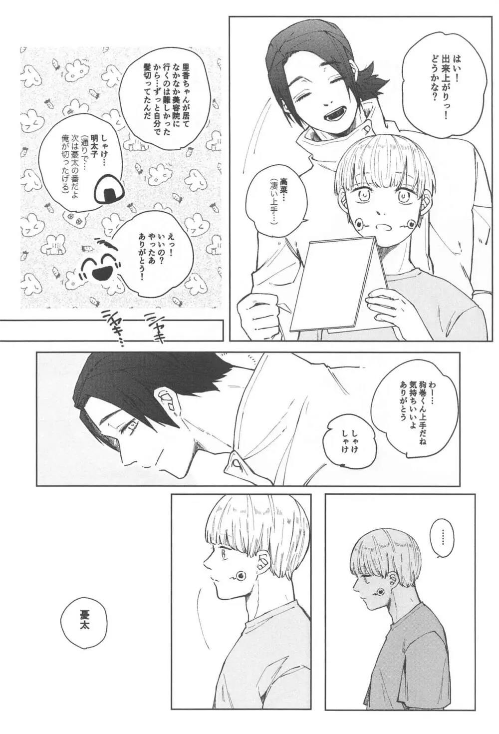 狗巻くん僕と生きておくれよ - page46