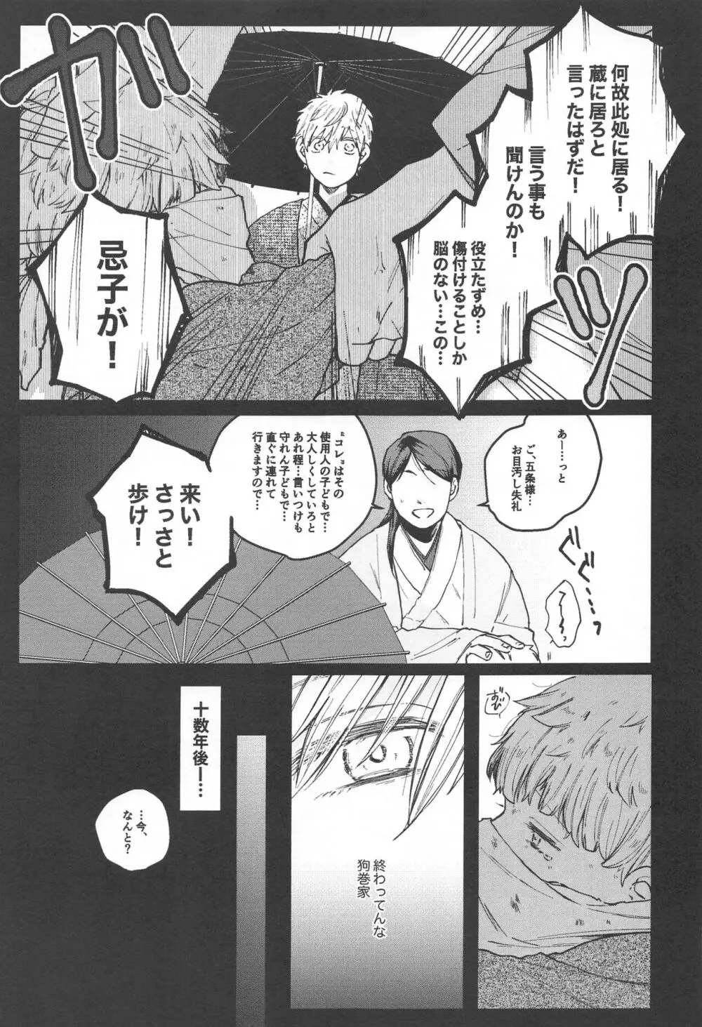 狗巻くん僕と生きておくれよ - page51