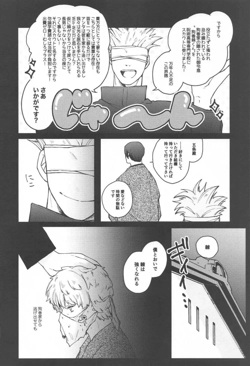 狗巻くん僕と生きておくれよ - page52