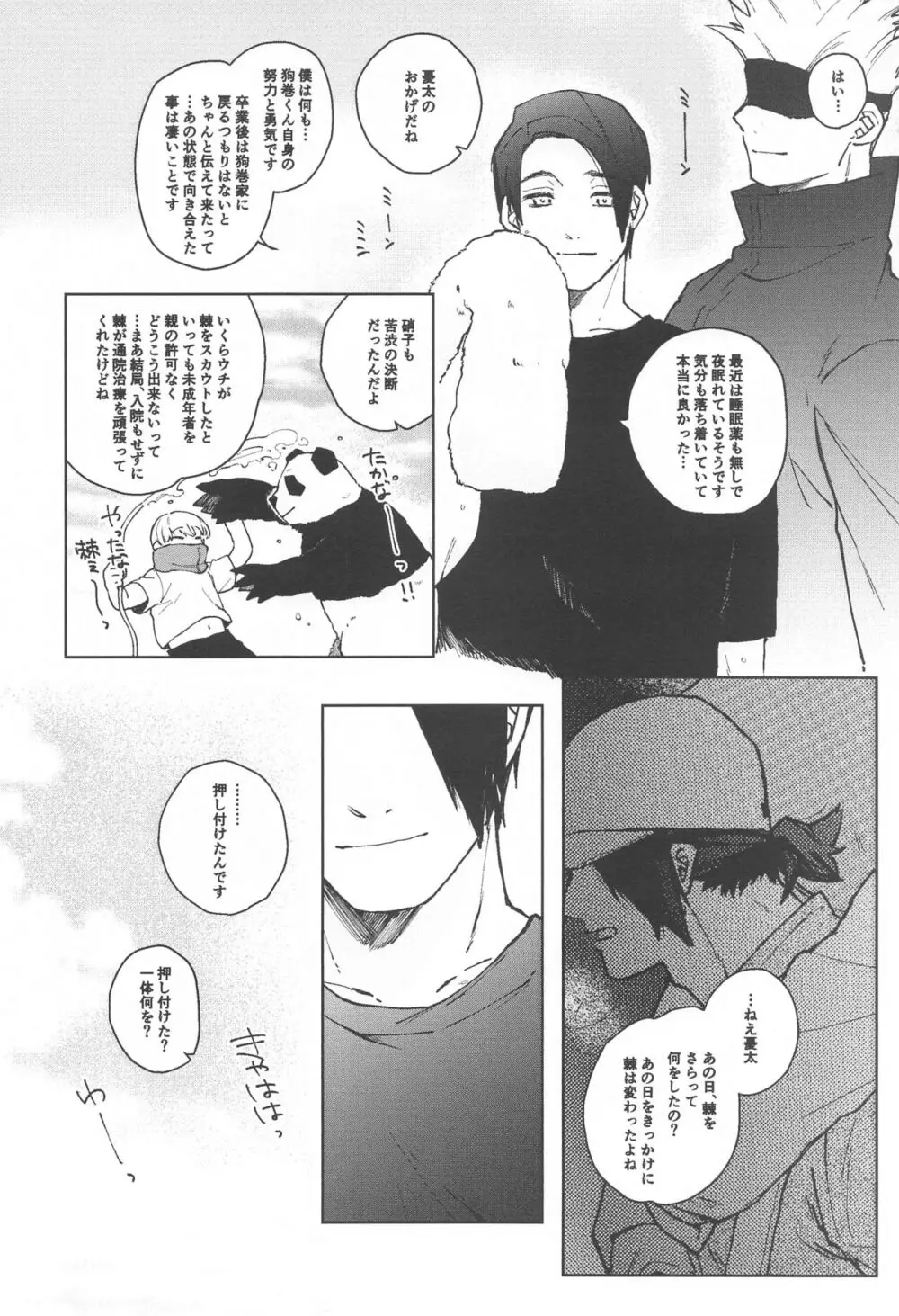 狗巻くん僕と生きておくれよ - page54