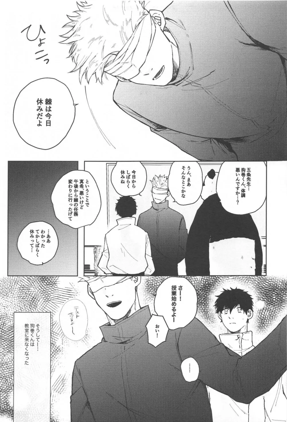 狗巻くん僕と生きておくれよ - page9