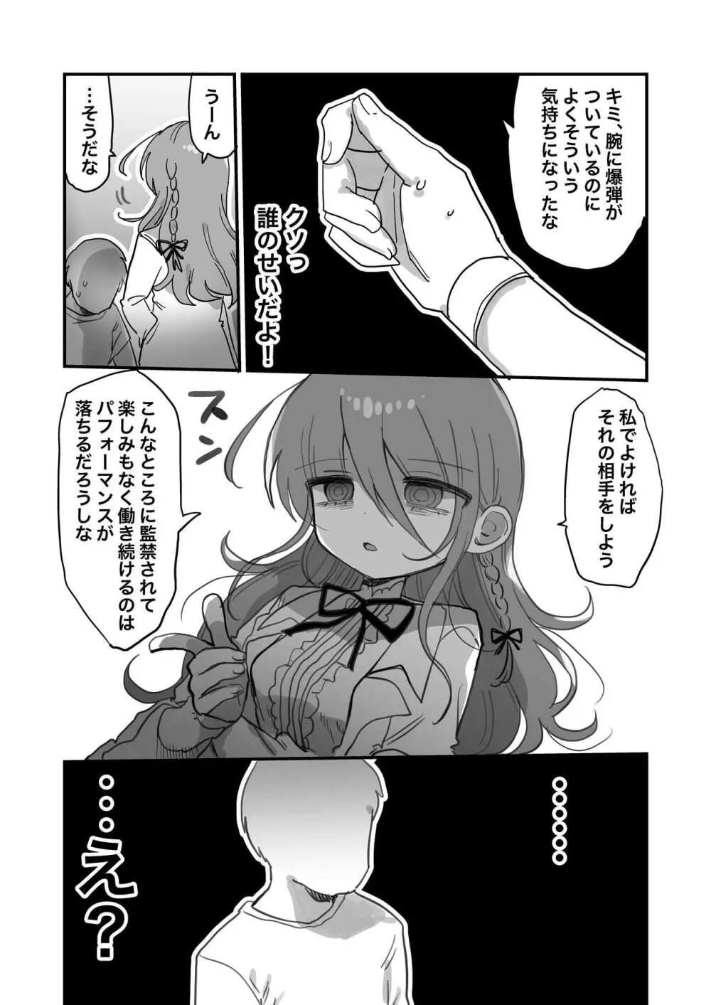 ダウナー研究者お姉さんにお願いしてえっちなことしてもらう話。 - page10