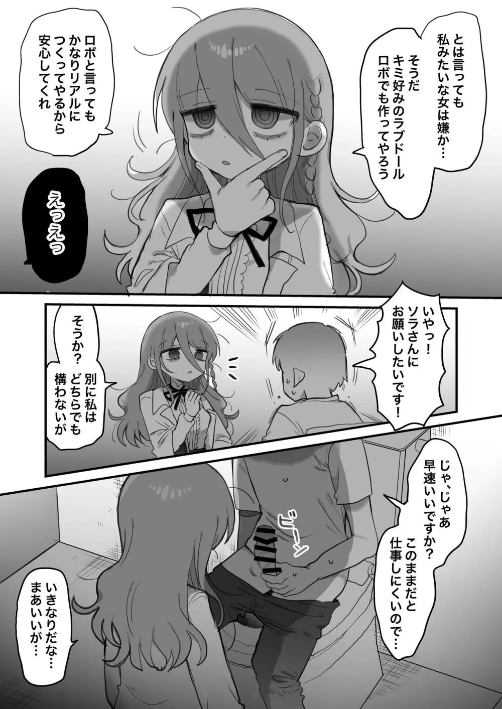 ダウナー研究者お姉さんにお願いしてえっちなことしてもらう話。 - page11