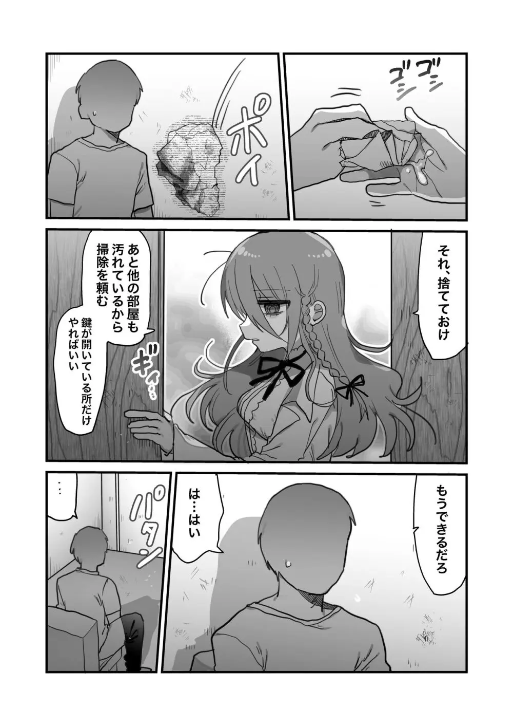 ダウナー研究者お姉さんにお願いしてえっちなことしてもらう話。 - page16