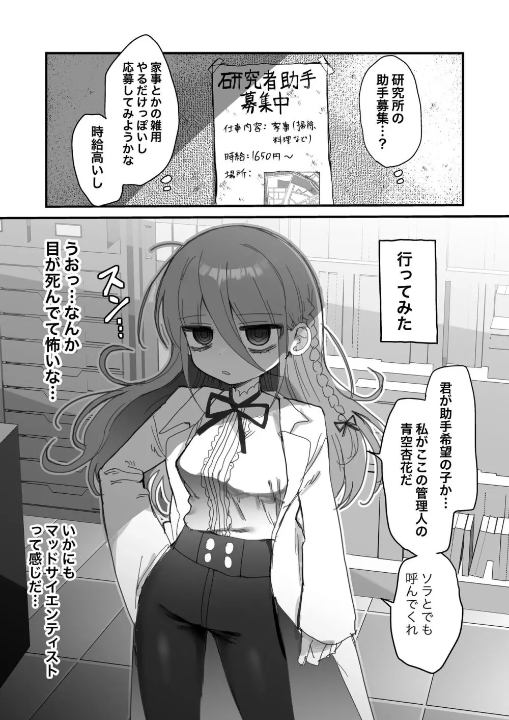 ダウナー研究者お姉さんにお願いしてえっちなことしてもらう話。 - page2