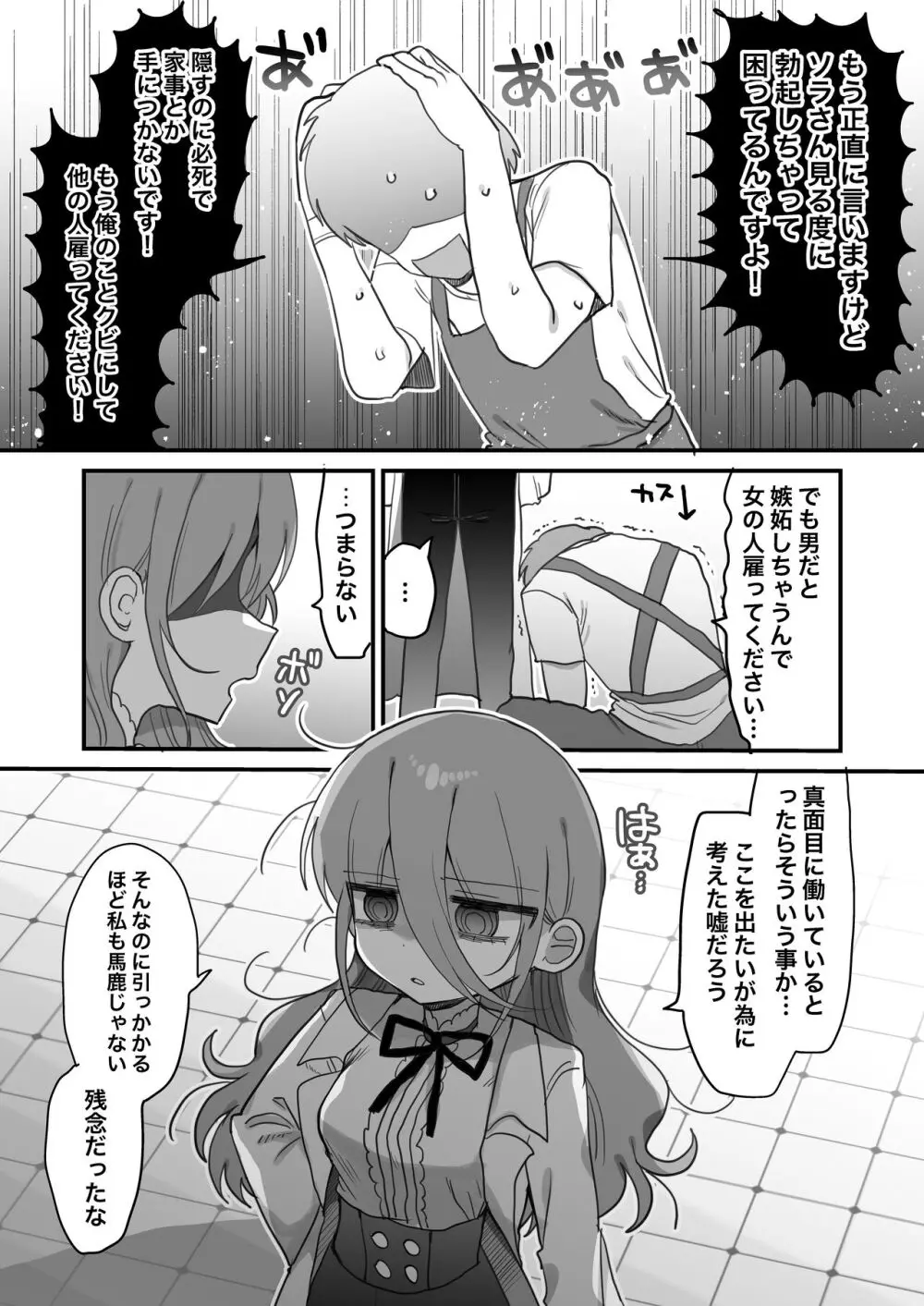 ダウナー研究者お姉さんにお願いしてえっちなことしてもらう話。 - page21