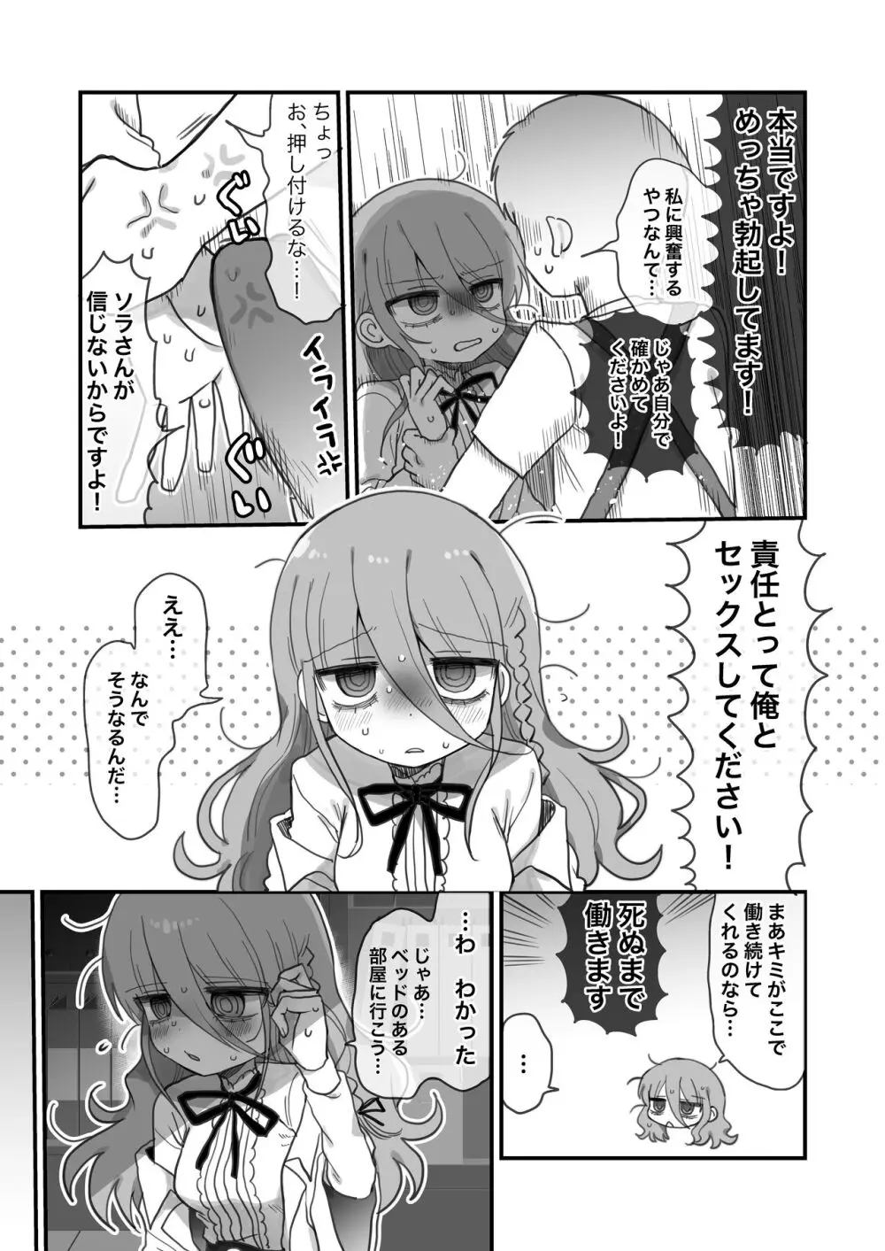 ダウナー研究者お姉さんにお願いしてえっちなことしてもらう話。 - page22