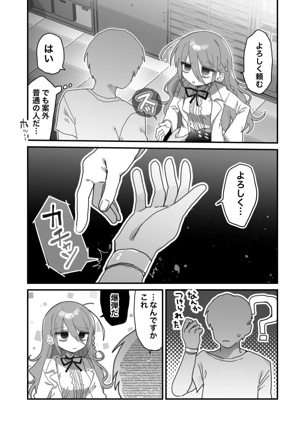 ダウナー研究者お姉さんにお願いしてえっちなことしてもらう話。 - page3