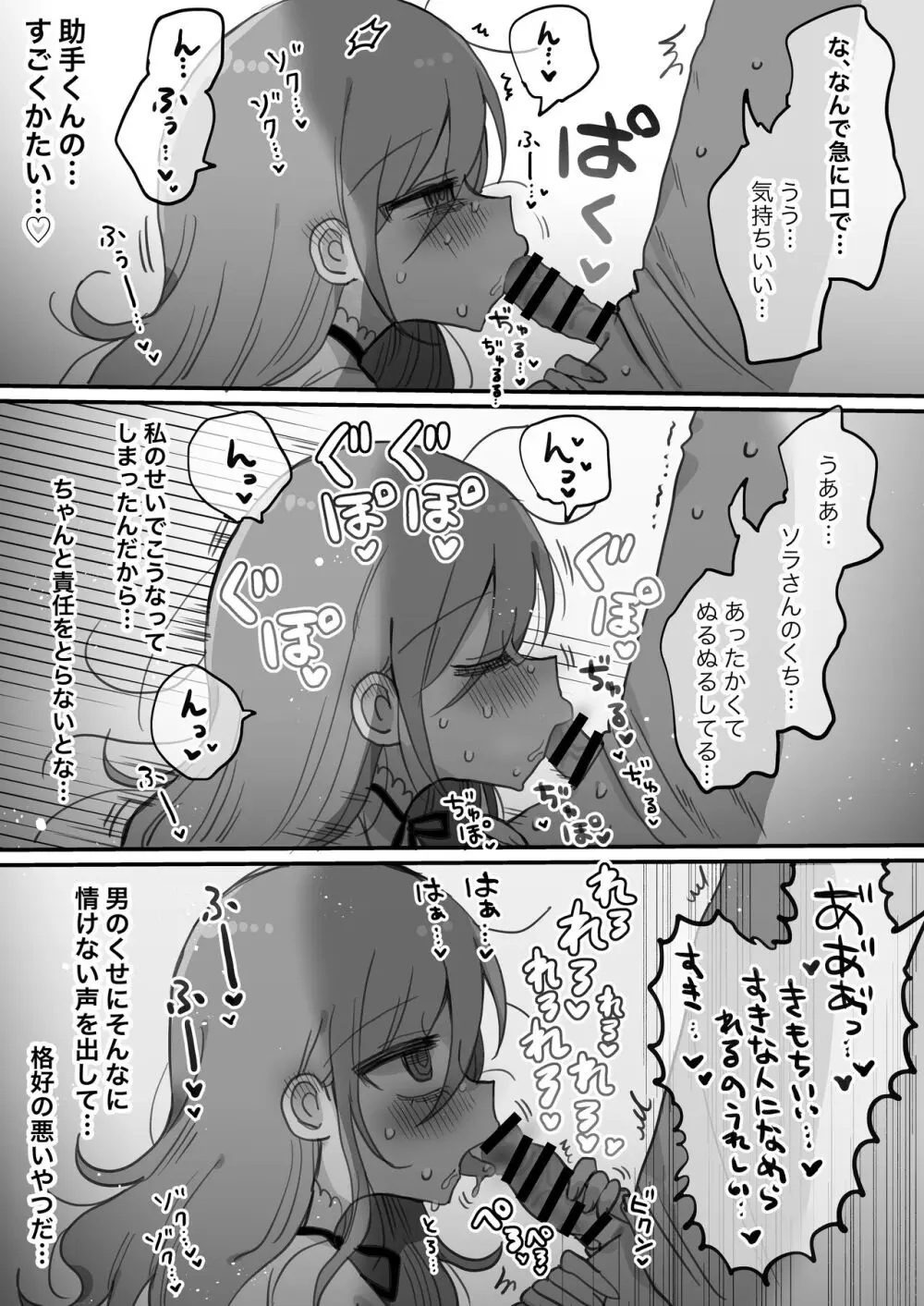 ダウナー研究者お姉さんにお願いしてえっちなことしてもらう話。 - page30