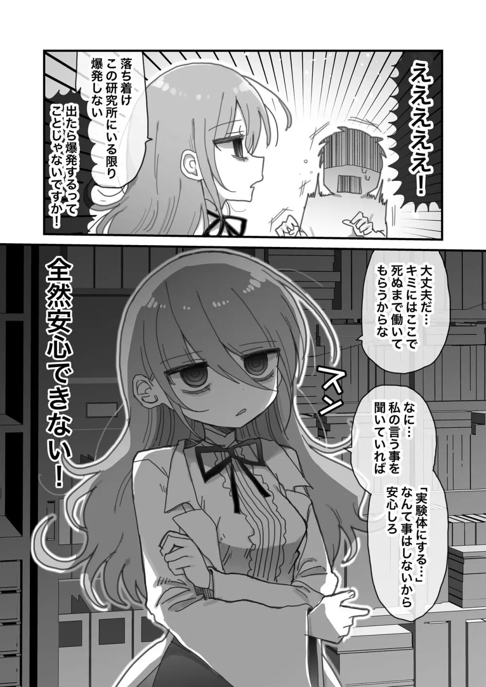 ダウナー研究者お姉さんにお願いしてえっちなことしてもらう話。 - page4