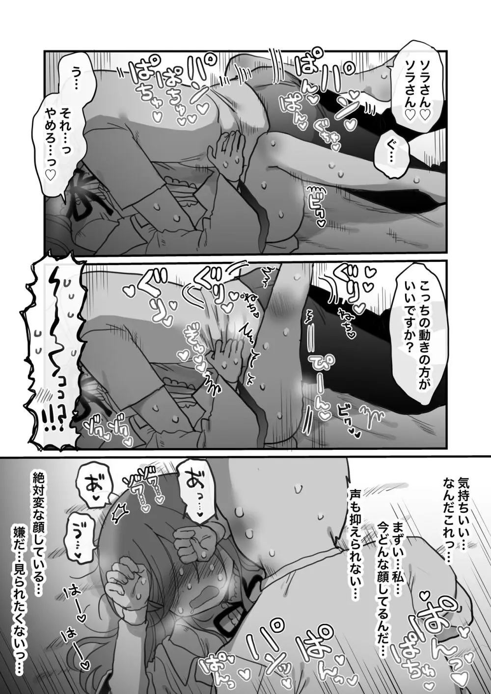 ダウナー研究者お姉さんにお願いしてえっちなことしてもらう話。 - page41