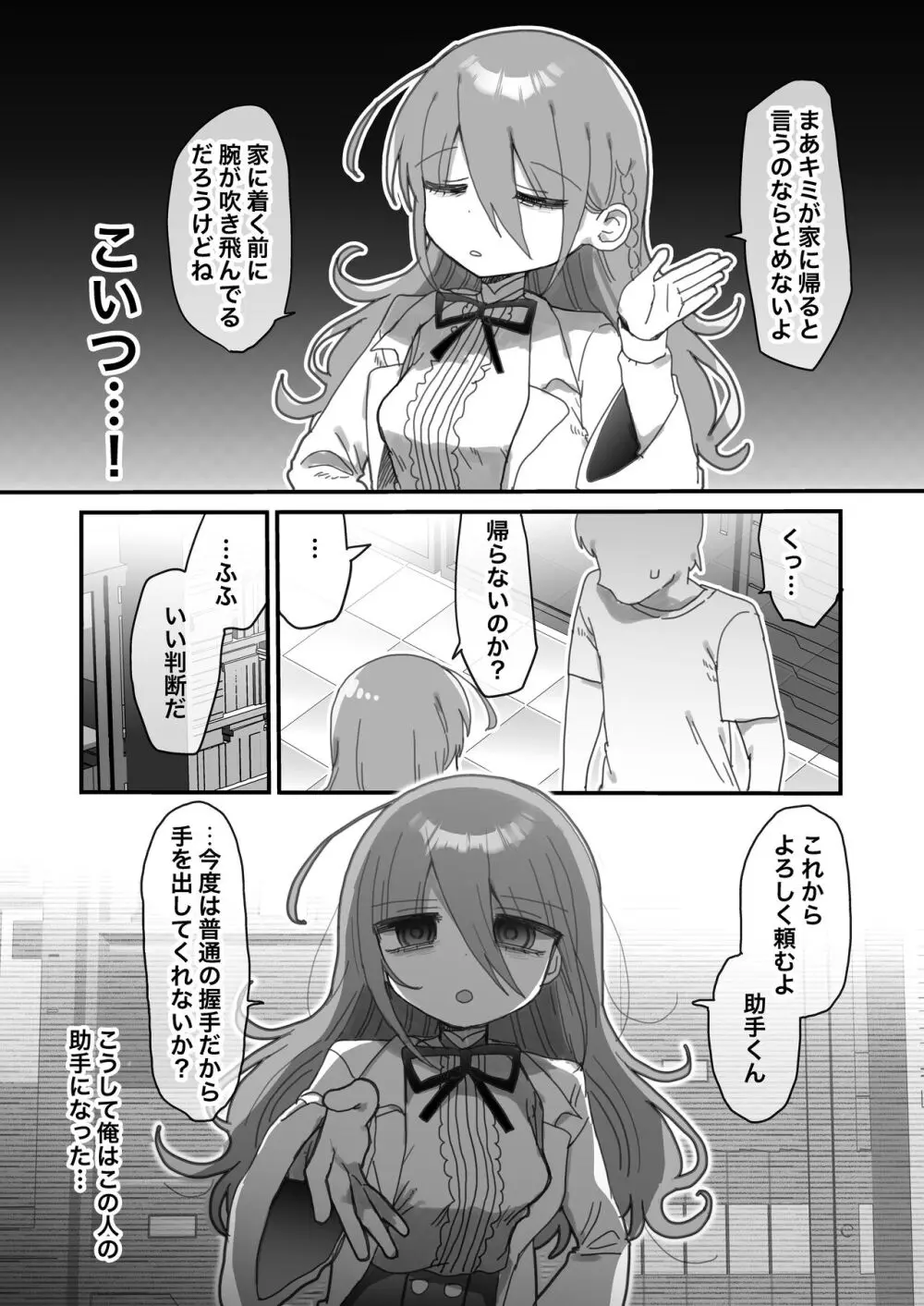 ダウナー研究者お姉さんにお願いしてえっちなことしてもらう話。 - page5