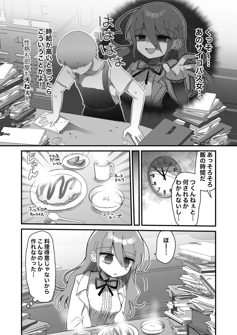 ダウナー研究者お姉さんにお願いしてえっちなことしてもらう話。 - page6