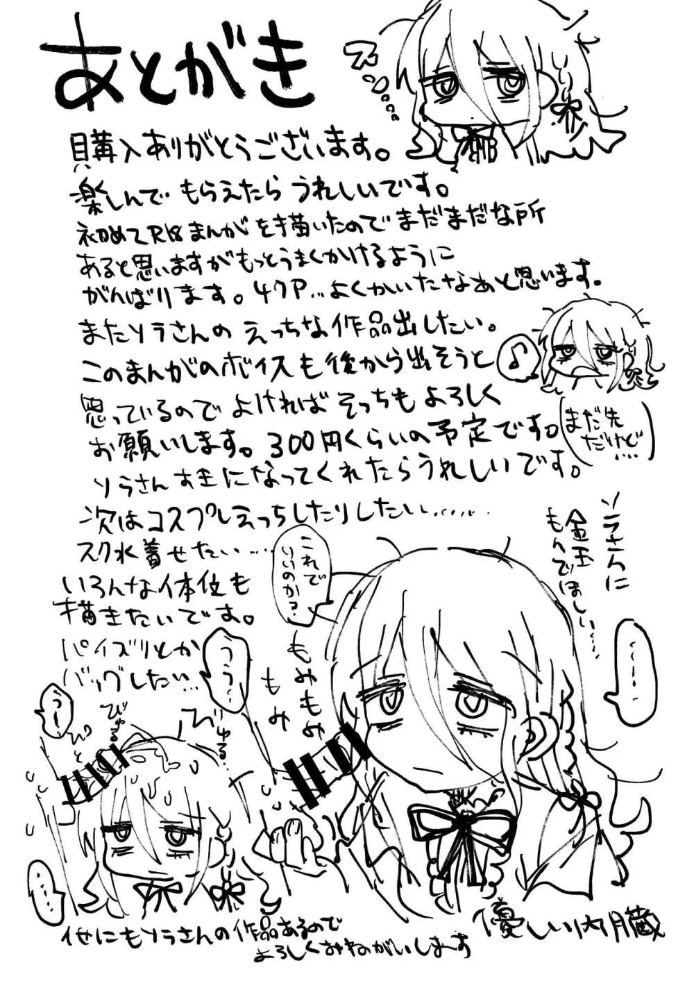 ダウナー研究者お姉さんにお願いしてえっちなことしてもらう話。 - page73