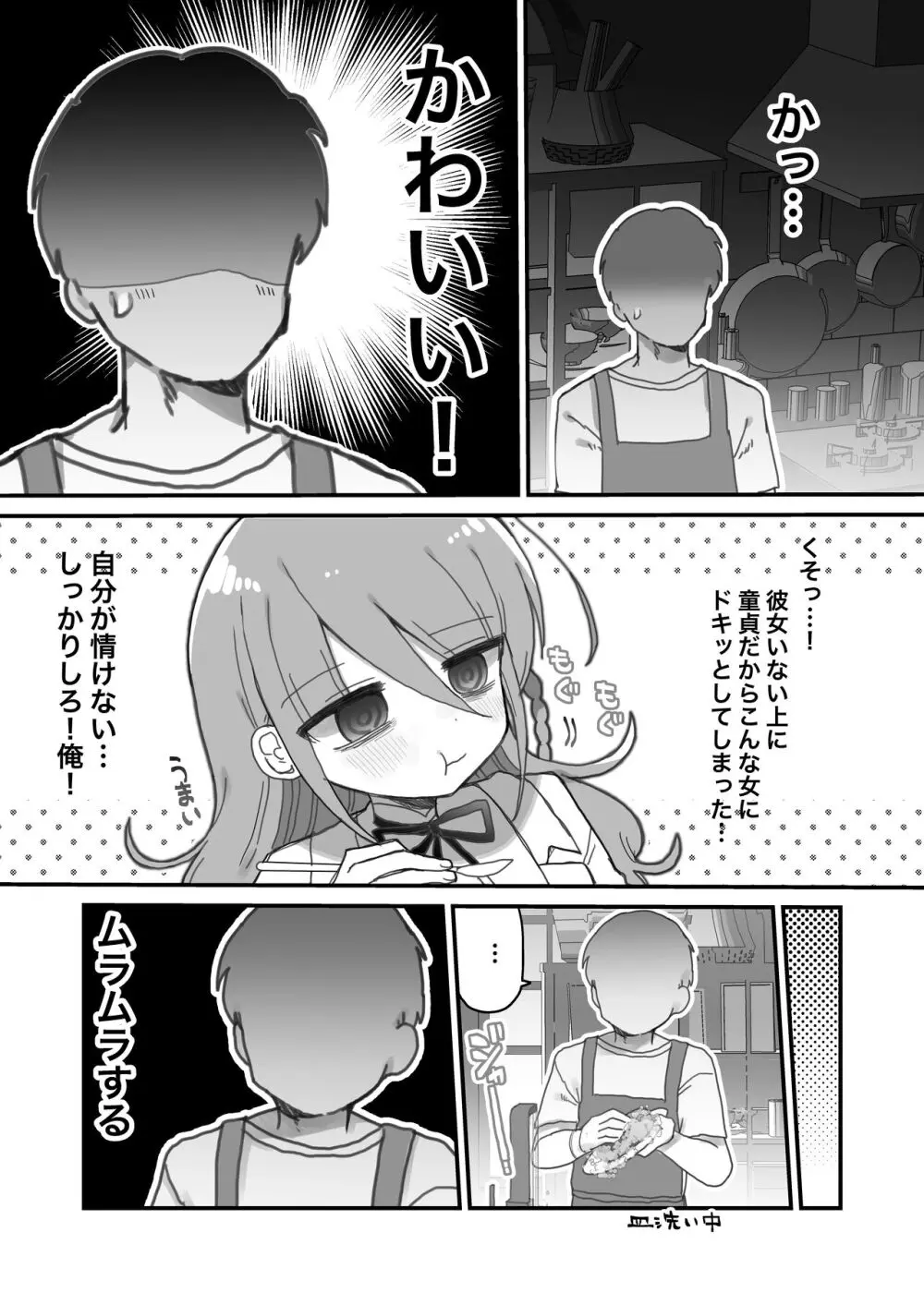 ダウナー研究者お姉さんにお願いしてえっちなことしてもらう話。 - page8