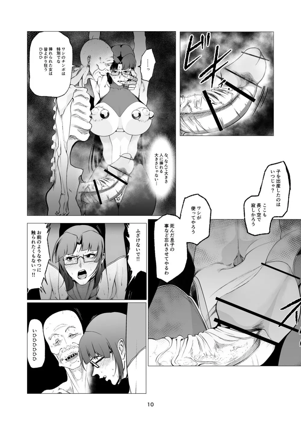 スーパーヒロイン エマの敗北 10 - page10