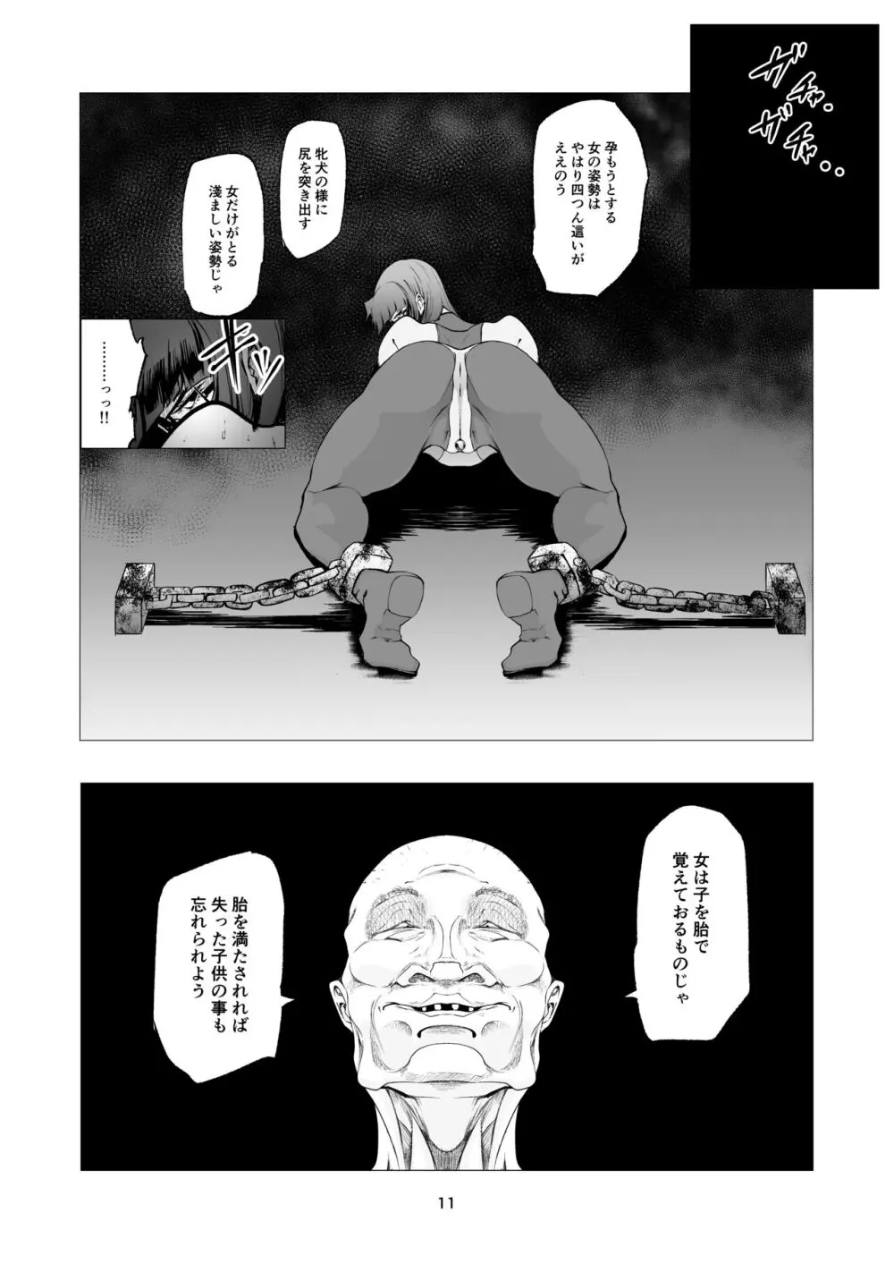 スーパーヒロイン エマの敗北 10 - page11