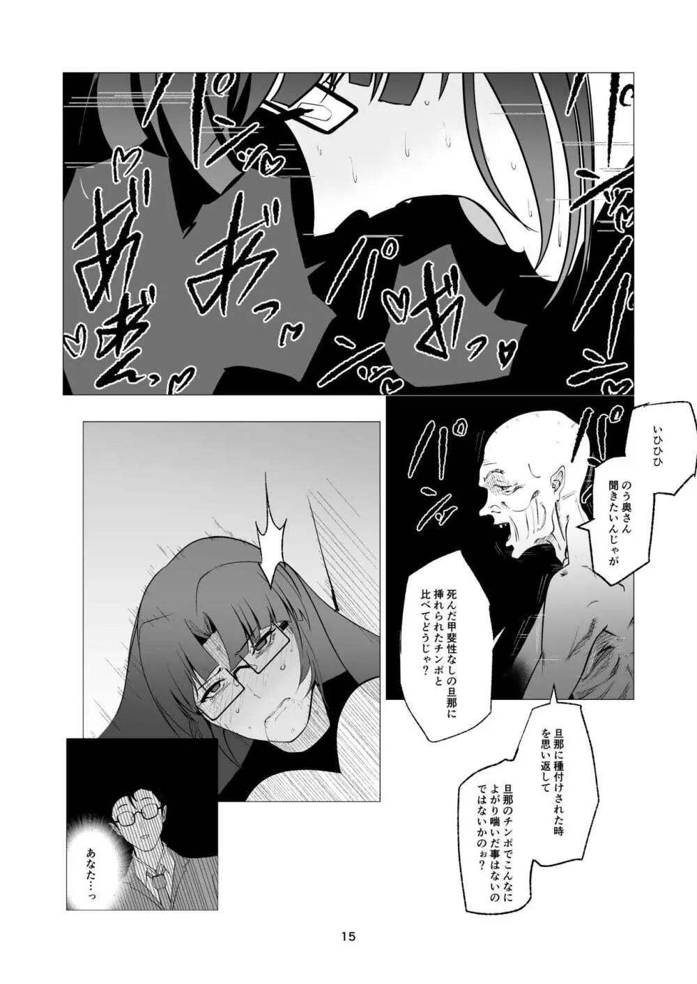 スーパーヒロイン エマの敗北 10 - page15